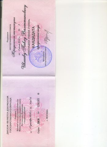 Документ преподавателя Ивлиев Павел Валентинович
