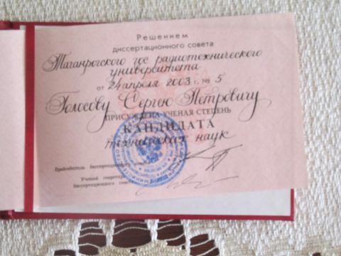 Документ преподавателя Голосов Сергей Петрович