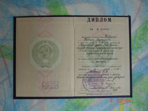 Документ преподавателя Павлова Наталья Викторовна
