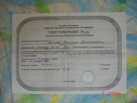 Документ преподавателя Павлова Наталья Викторовна