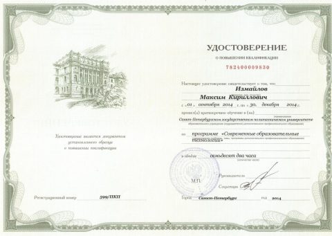 Документ преподавателя Измайлов Максим Кириллович