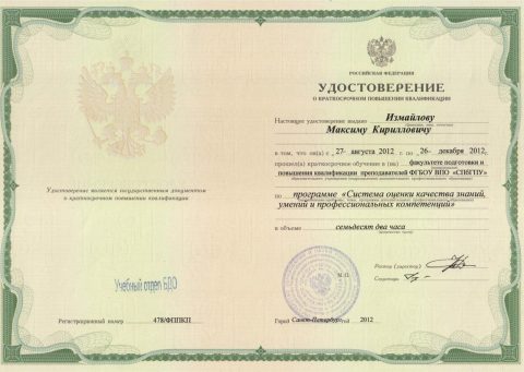 Документ преподавателя Измайлов Максим Кириллович
