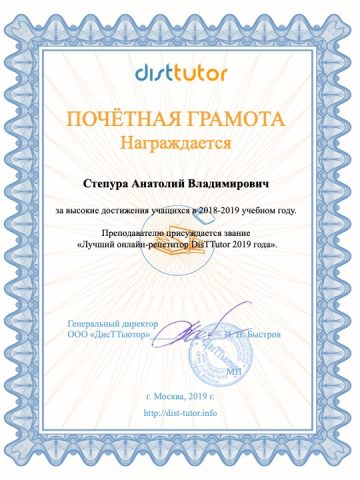Документ преподавателя Степура Анатолий Владимирович