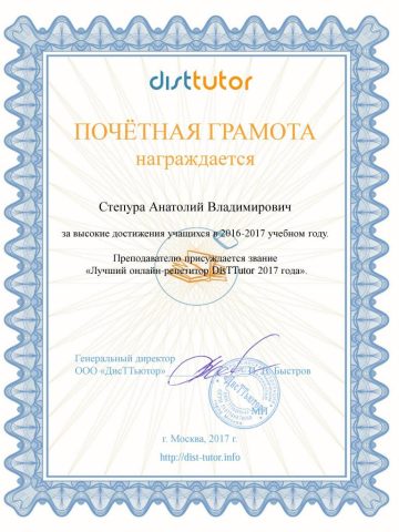 Документ преподавателя Степура Анатолий Владимирович