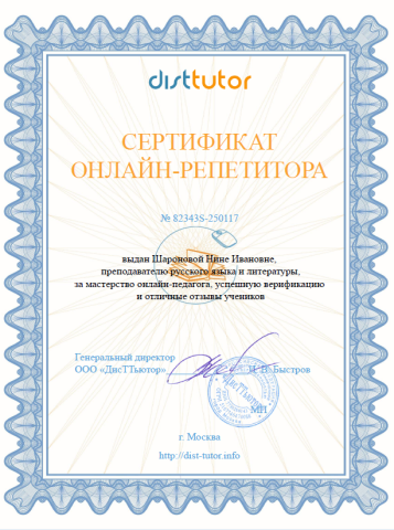 Документ преподавателя Шаронова Нина Ивановна