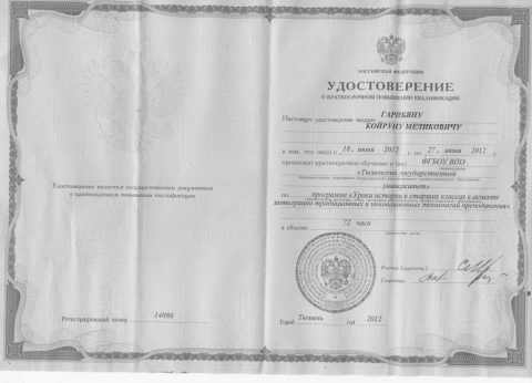 Документ преподавателя Гарибян Койрун Меликович