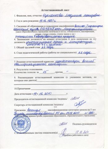 Документ преподавателя Цыганкова Людмила Леонидовна