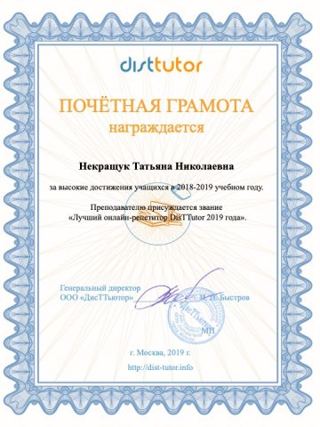 Документ преподавателя Некращук Татьяна Николаевна