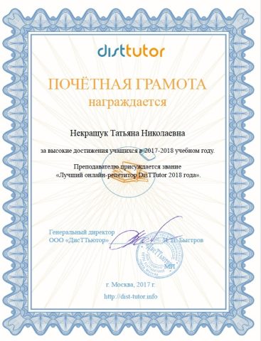 Документ преподавателя Некращук Татьяна Николаевна