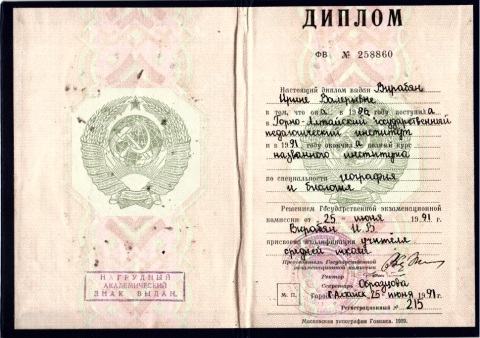 Документ преподавателя Вирабян Ирина Валерьевна