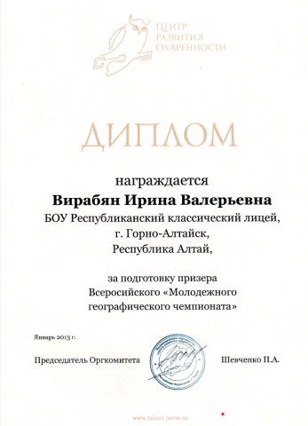 Документ преподавателя Вирабян Ирина Валерьевна