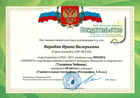 Документ преподавателя Вирабян Ирина Валерьевна