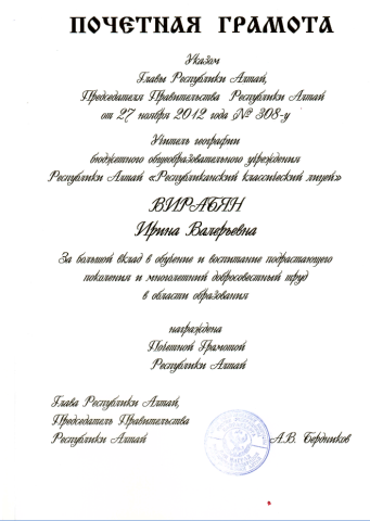 Документ преподавателя Вирабян Ирина Валерьевна