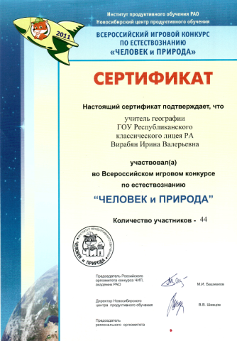 Документ преподавателя Вирабян Ирина Валерьевна
