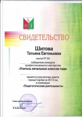 Документ преподавателя Шитова Татьяна  Евгеньевна