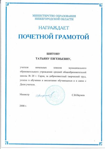 Документ преподавателя Шитова Татьяна  Евгеньевна