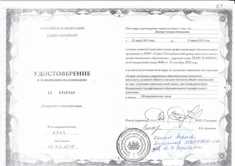 Документ преподавателя Шитова Татьяна  Евгеньевна