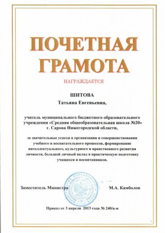 Документ преподавателя Шитова Татьяна  Евгеньевна