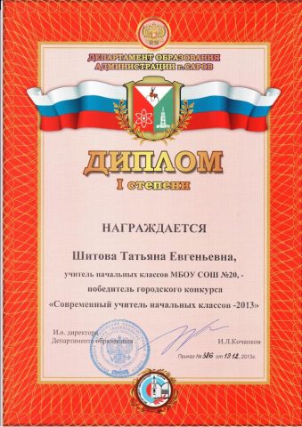 Документ преподавателя Шитова Татьяна  Евгеньевна