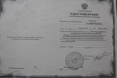 Документ преподавателя Клименко Светлана Николаевна