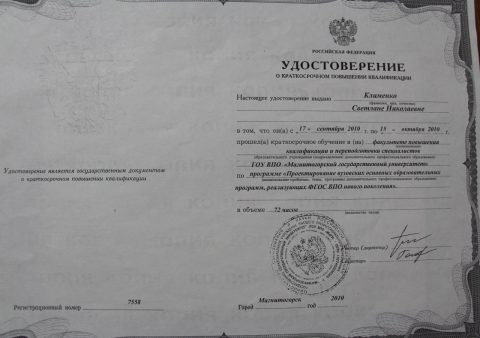 Документ преподавателя Клименко Светлана Николаевна