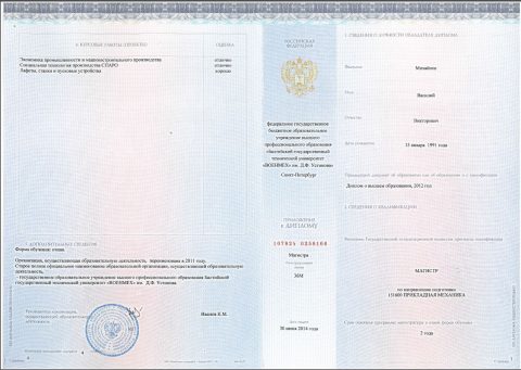 Документ преподавателя Михайлов Василий Викторович
