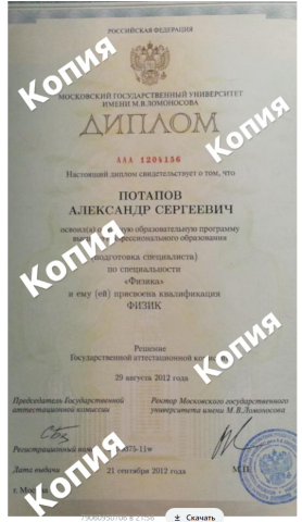 Документ преподавателя Потапов Александр Сергеевич