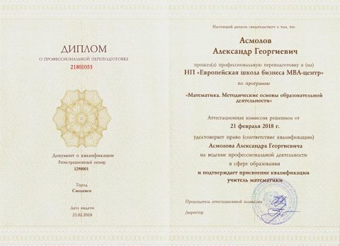 Документ преподавателя Асмолов Александр Георгиевич