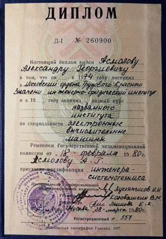 Документ преподавателя Асмолов Александр Георгиевич