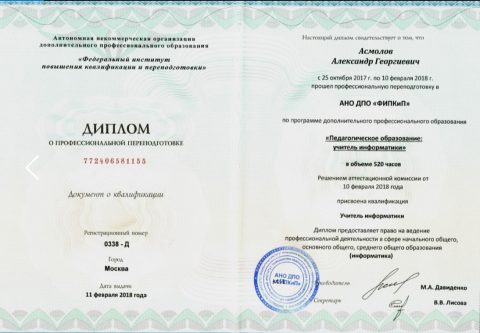 Документ преподавателя Асмолов Александр Георгиевич