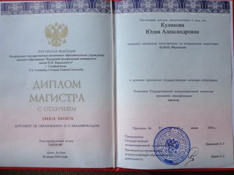 Документ преподавателя Куликова Юлия Александровна