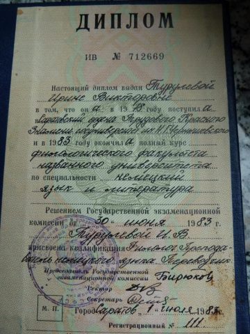 Документ преподавателя Вайгельт Ирина Викторовна