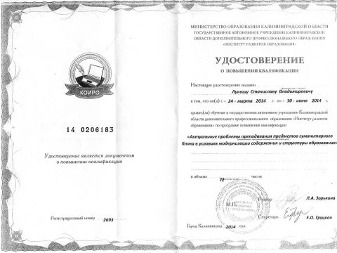 Документ преподавателя Лукаш Станислав Владимирович