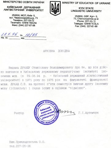 Документ преподавателя Лукаш Станислав Владимирович
