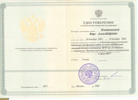 Документ преподавателя Плотникова Вера Александровна