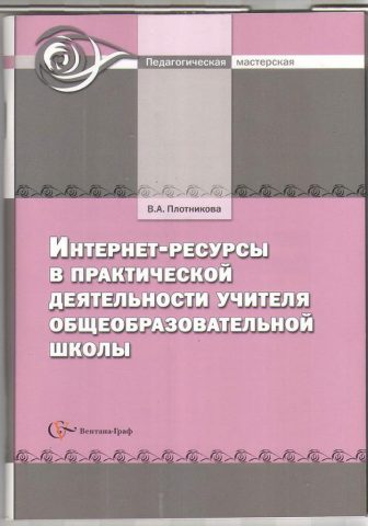 Документ преподавателя Плотникова Вера Александровна