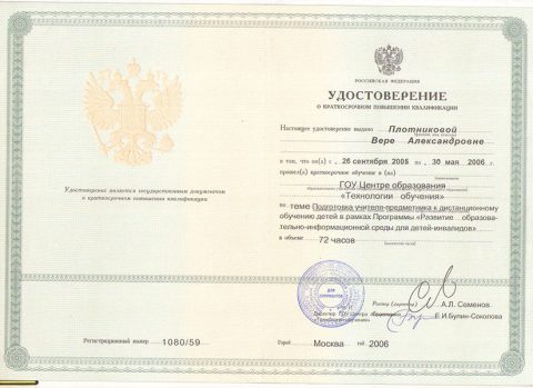 Документ преподавателя Плотникова Вера Александровна