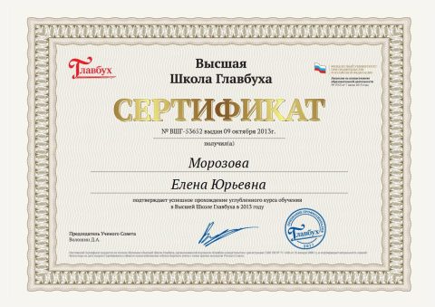 Документ преподавателя Морозова Елена  Юрьевна