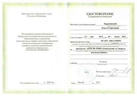 Документ преподавателя Харламова Ольга Сергеевна