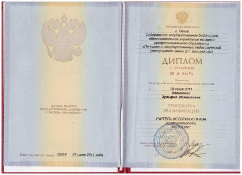 Документ преподавателя Кудюшева Зульфия Исмаиловна