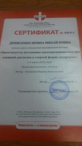 Документ преподавателя Денисенко Ирина Михайловна