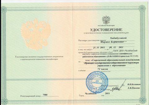 Документ преподавателя Хабибулина Марина Борисовна
