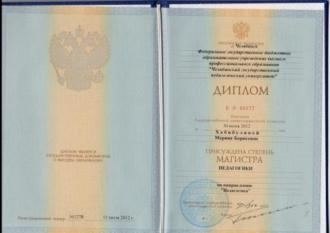 Документ преподавателя Хабибулина Марина Борисовна