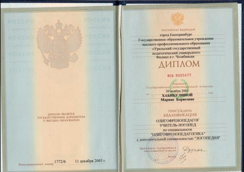 Документ преподавателя Хабибулина Марина Борисовна