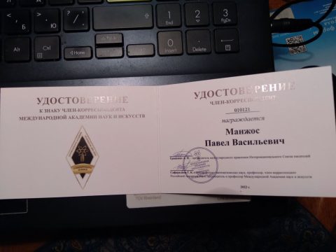 Документ преподавателя Манжос Павел Васильевич