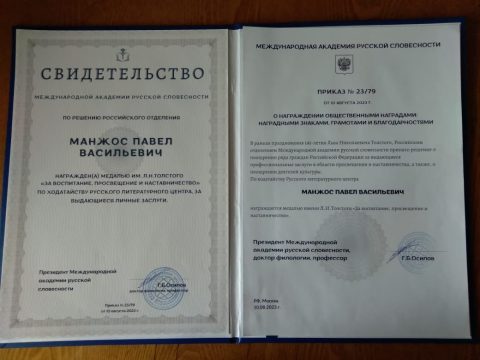 Документ преподавателя Манжос Павел Васильевич