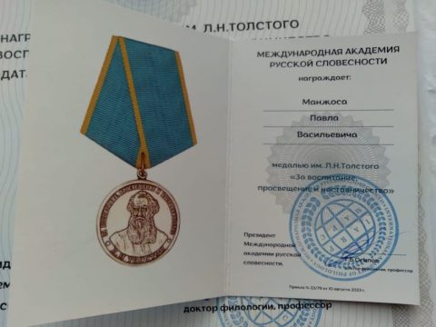 Документ преподавателя Манжос Павел Васильевич