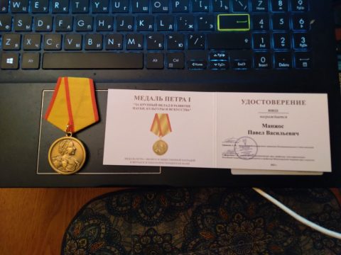 Документ преподавателя Манжос Павел Васильевич
