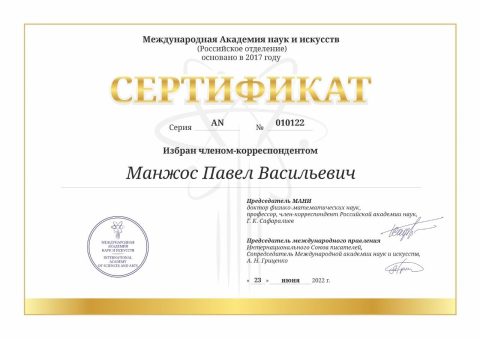 Документ преподавателя Манжос Павел Васильевич