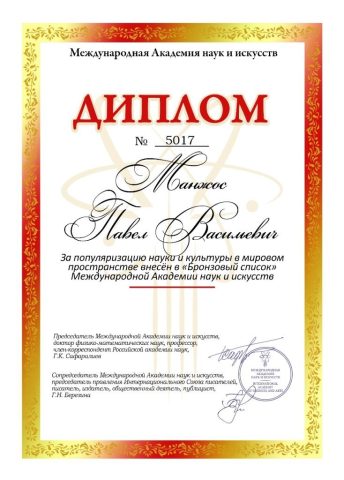 Документ преподавателя Манжос Павел Васильевич